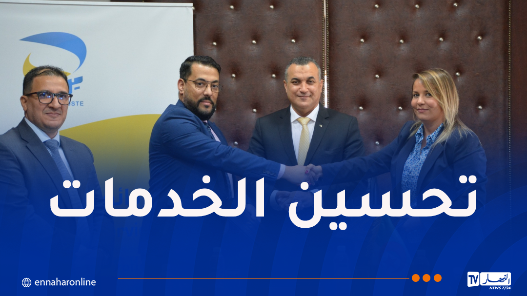 تنصيب مديرة عامة جديدة لمؤسسة بريد الجزائر