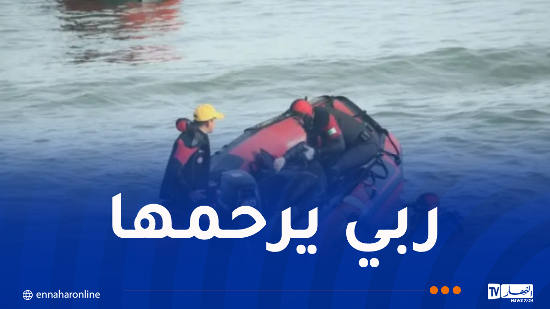 إنتشال جثة إمرأة من البحر في مستغانم