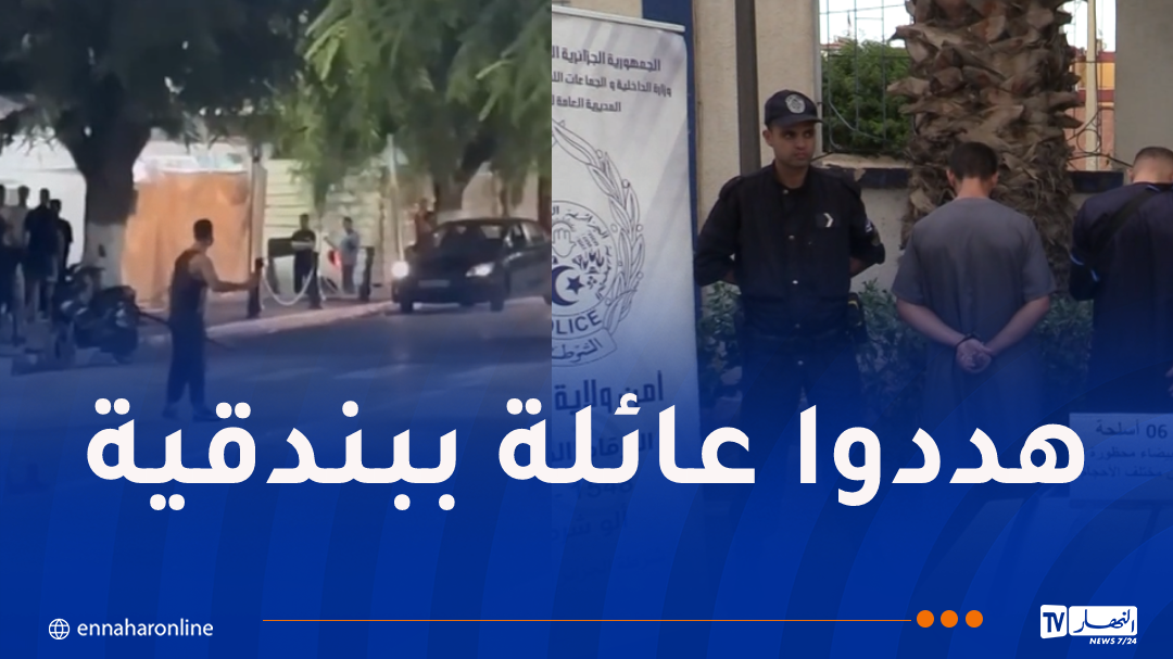 الإطاحة بعصابة زرعت الرعب في أوساط سكان برج البحري