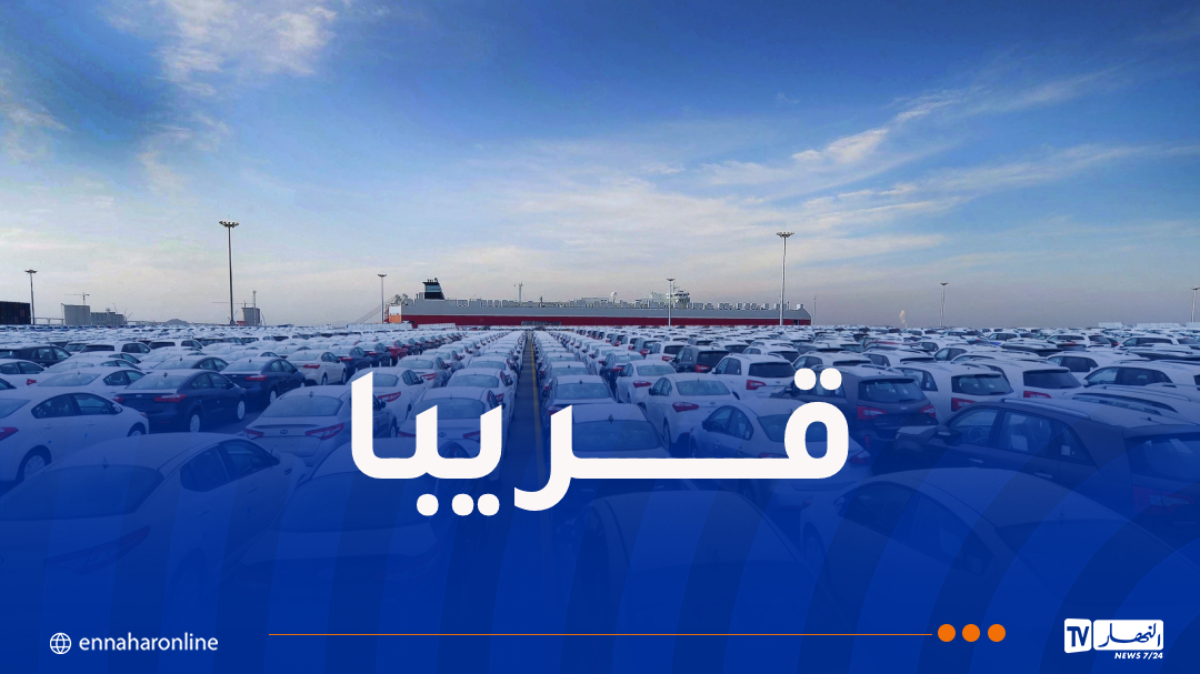 مراقبة مطابقة السيارات المستوردة.. إطلاق منصة إلكترونية لحجز المواعيد