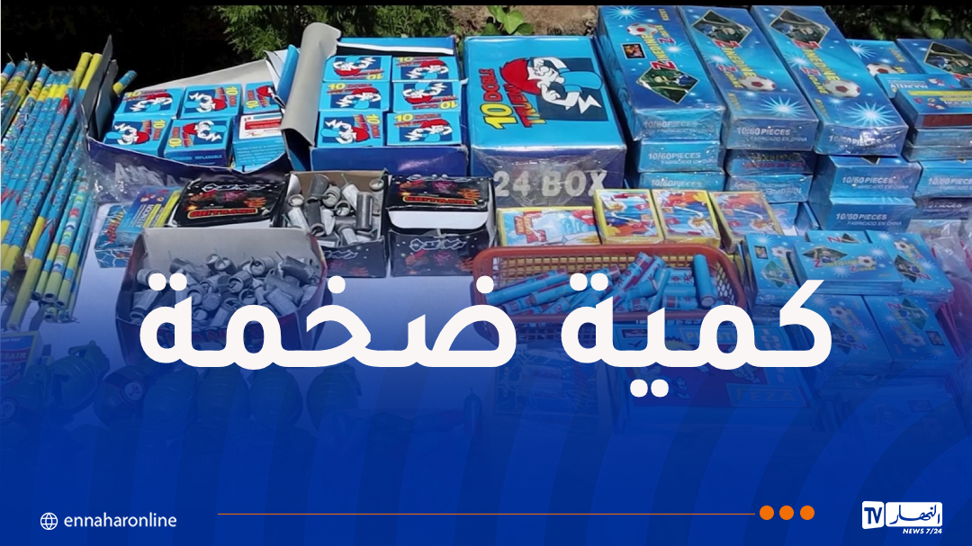 الدرك يحجز قرابة 278 ألف وحدة من المفرقعات!