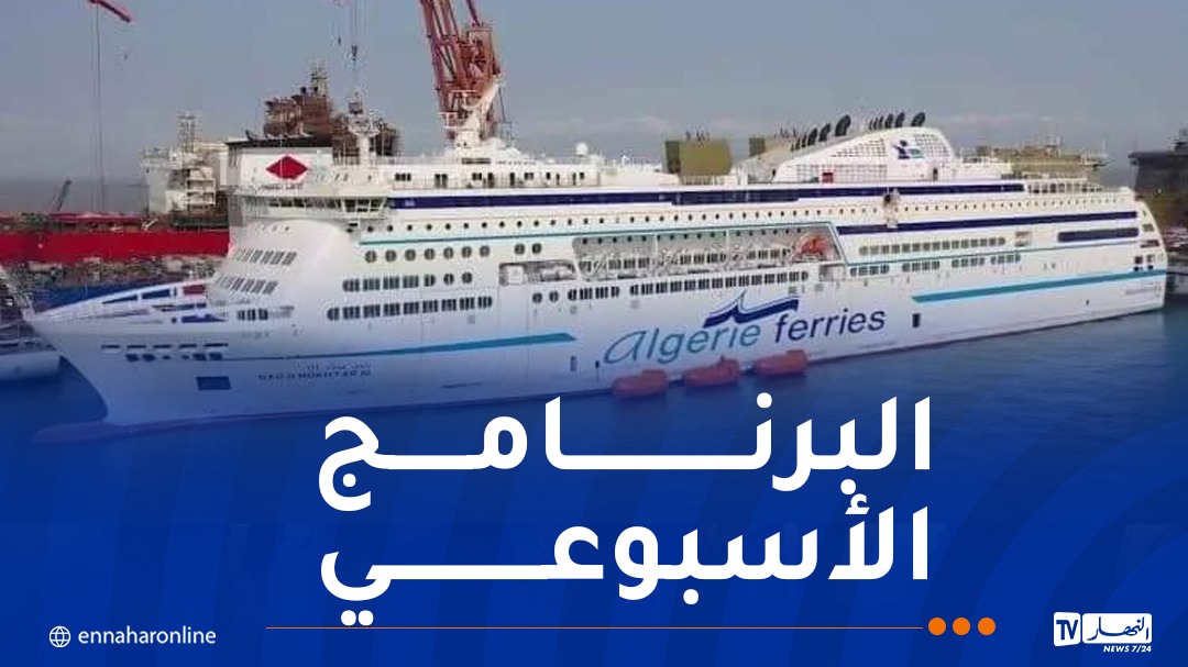النقل البحري..هذا برنامج الرحلات خلال أسبوع