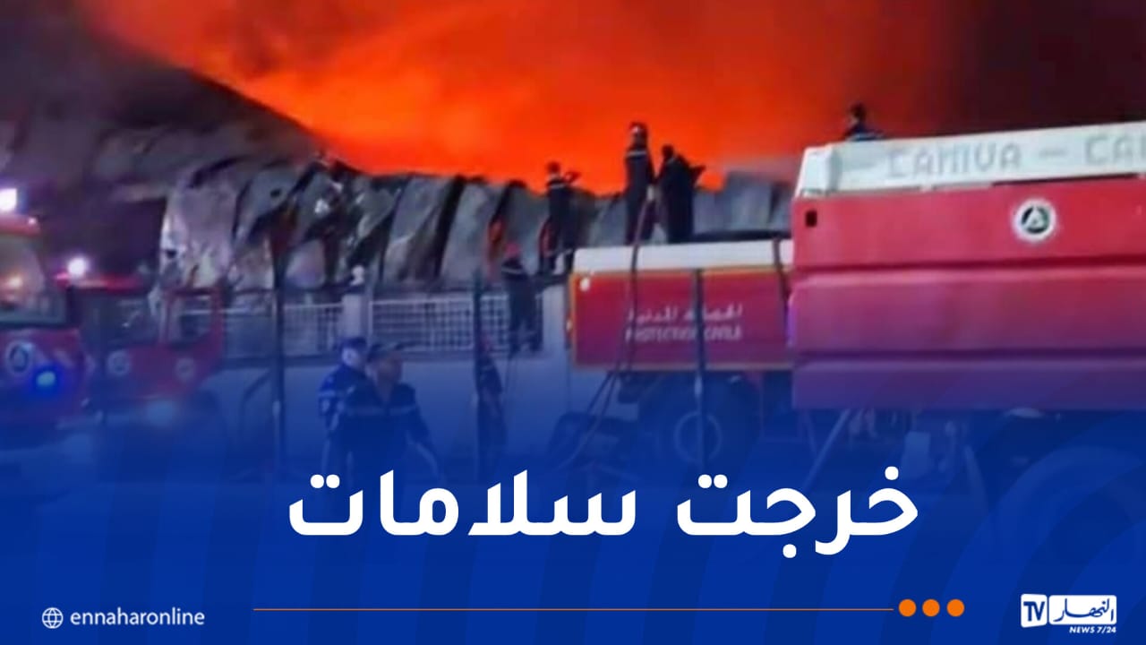 فيما أصيب 3 أشخاص.. إخماد حريق مصنع الأدوية في الطارف