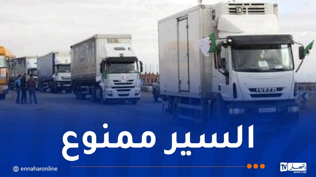 تحسبا لمعرض IATF 2025..منع سير الشاحنات في العاصمة