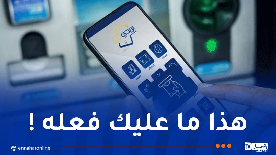 احتيال الكتروني أو اختراق “بريدي موب” الخاص بك.. هذا ما تفعله