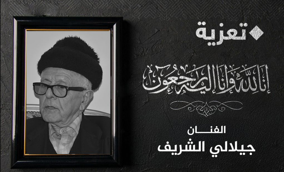 وزيرة الثقافة تعزي في وفاة الفنان المسرحي جيلالي الشريف