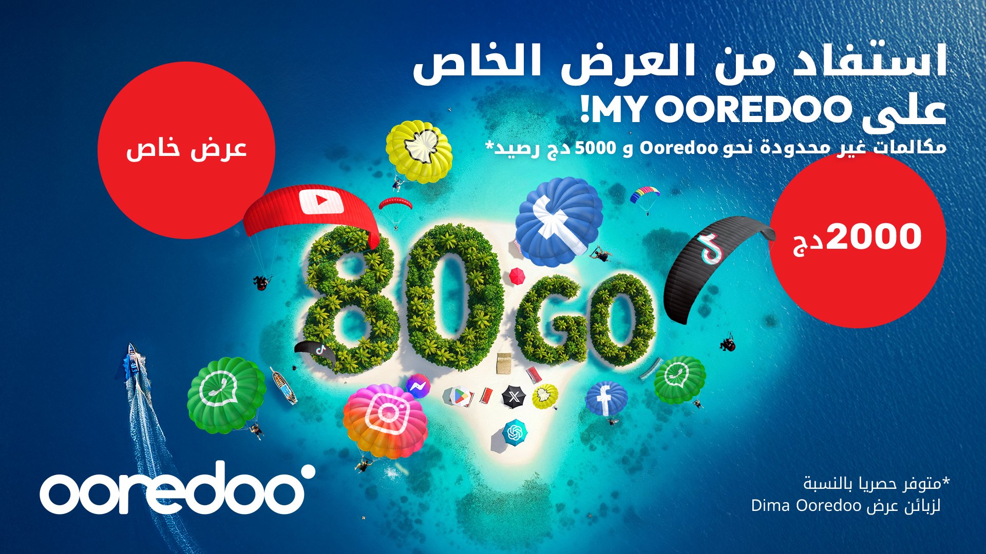 Ooredoo تُطلق باقات ترويجية جديدة