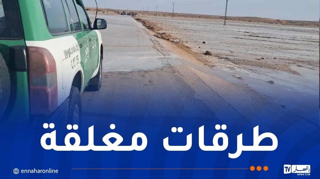 هذه الطرقات مغلقة