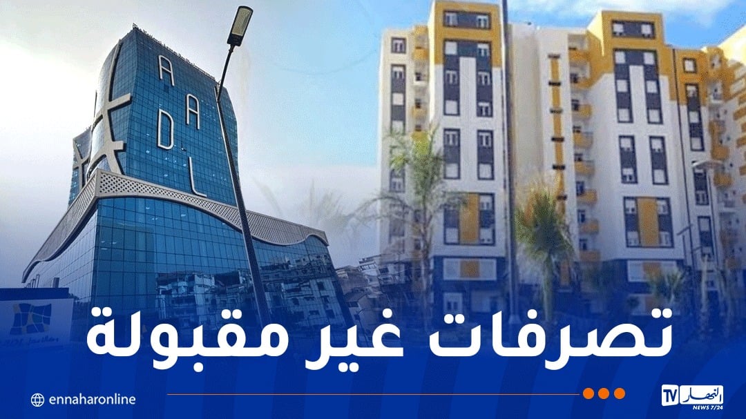عدل للتسيير العقاري توجّه إندارا هاما !
