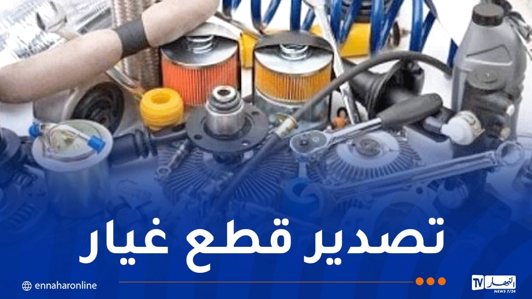 توقيع عقد تصدير بين شركة جزائرية وأمريكية بـ35 مليون دولار