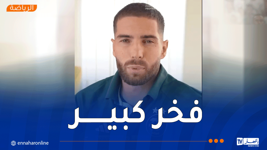 لوكا زيدان: “أشعر بفخر كبير وأتمنى الفوز بأول مباراة رفقة الخضر والتأهل إلى المونديال”