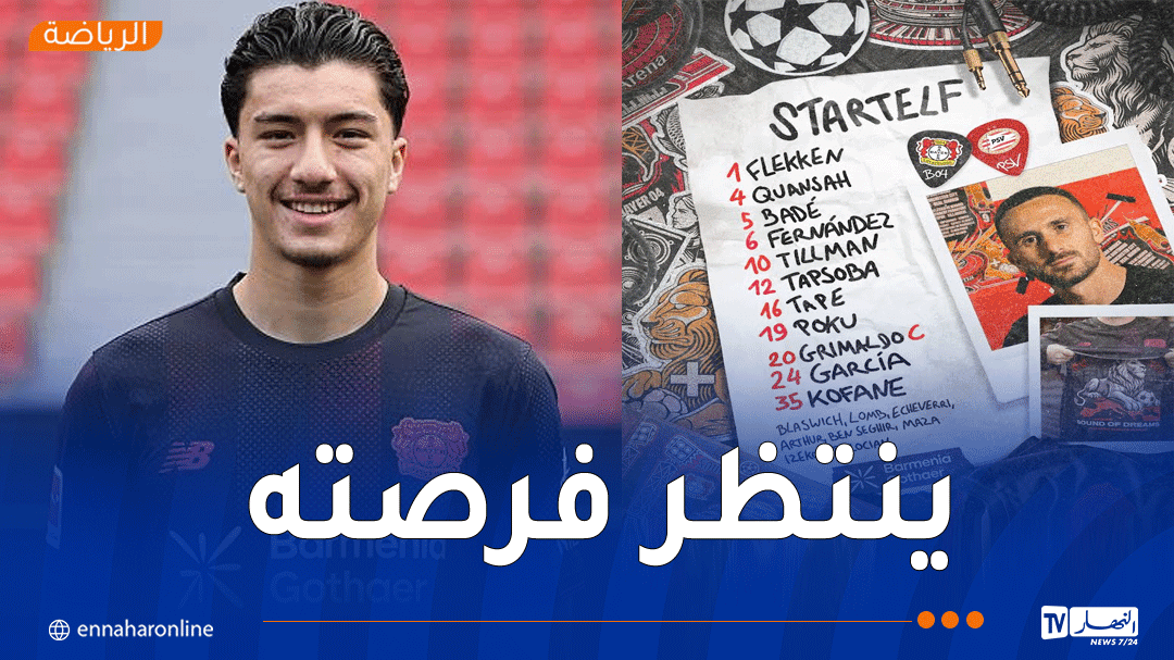 مازة احتياطياً مع باير ليفركوزن في دوري أبطال أوروبا