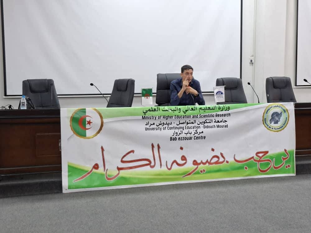 جامعة التكوين المتواصل بباب الزوار.. الأرضيات التعليمية محور يوم دارسي للطلبة الجدد