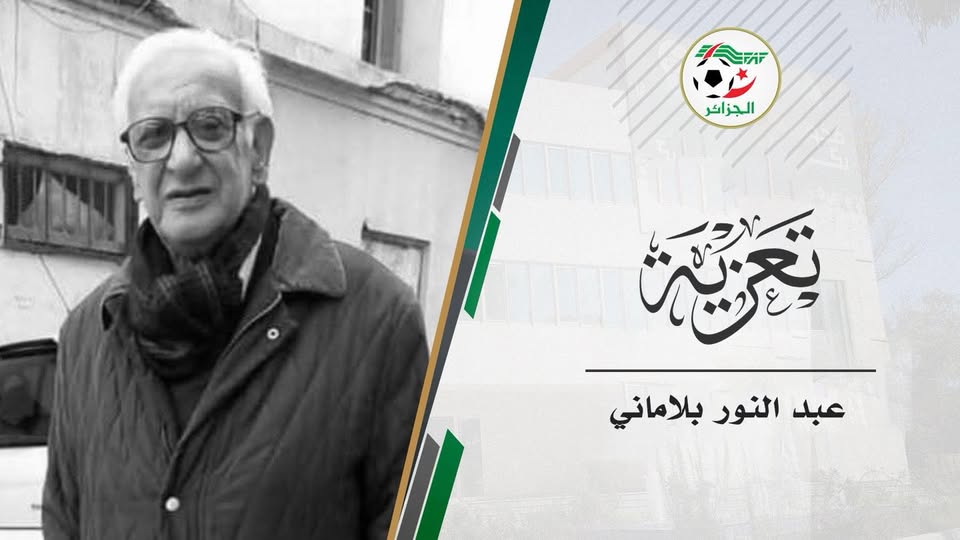 صادي يُعزي في وفاة الإطار السابق عبد النور بلاماني