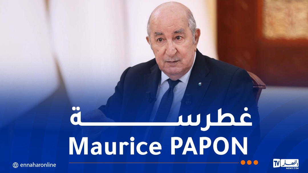 الرئيس تبون: الاستعمار الفرنسي أصيب بالهستيريا