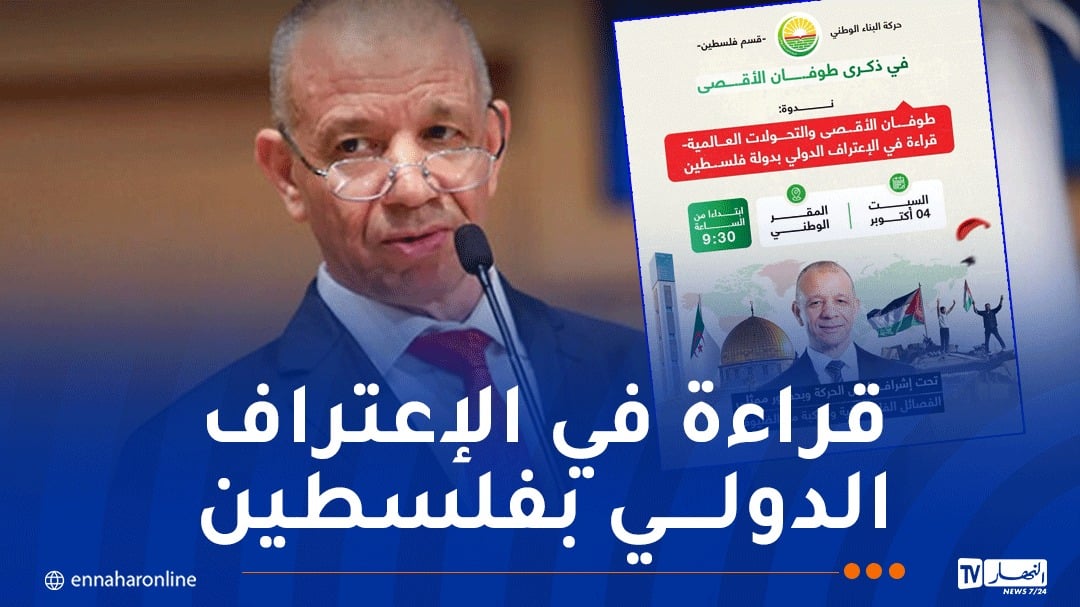 في ذكرى طوفان الأقصى.. بن قرينة ينظم ندوة بحضور ممثلي الفصائل الفلسطينية