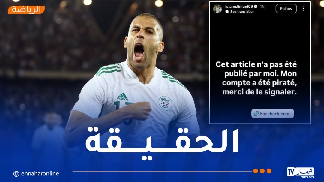سليماني يوضّح :” حسابي على الفايسبوك تعرّض للقرصنة”