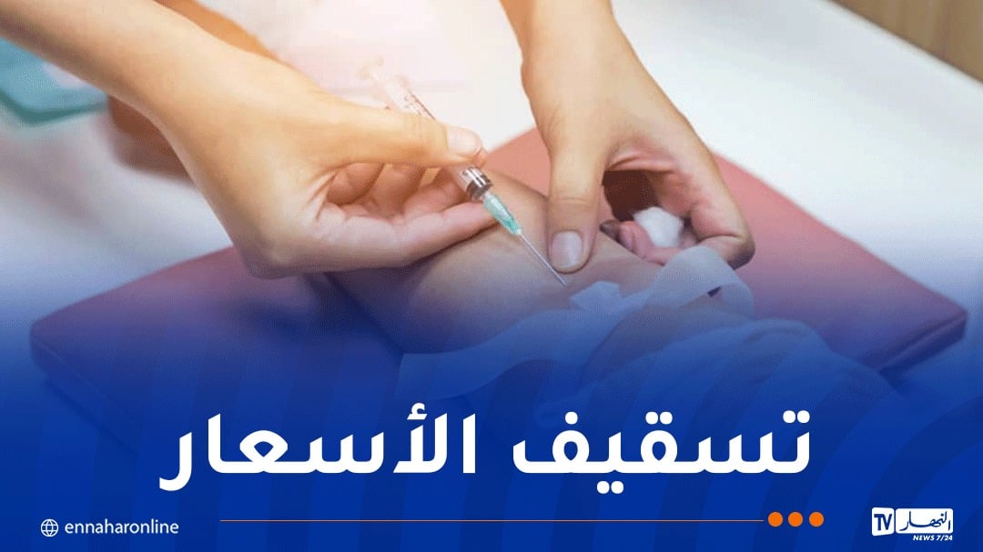 تحيين قائمة التحاليل الطبية لتعويضها من قبل الضمان الإجتماعي