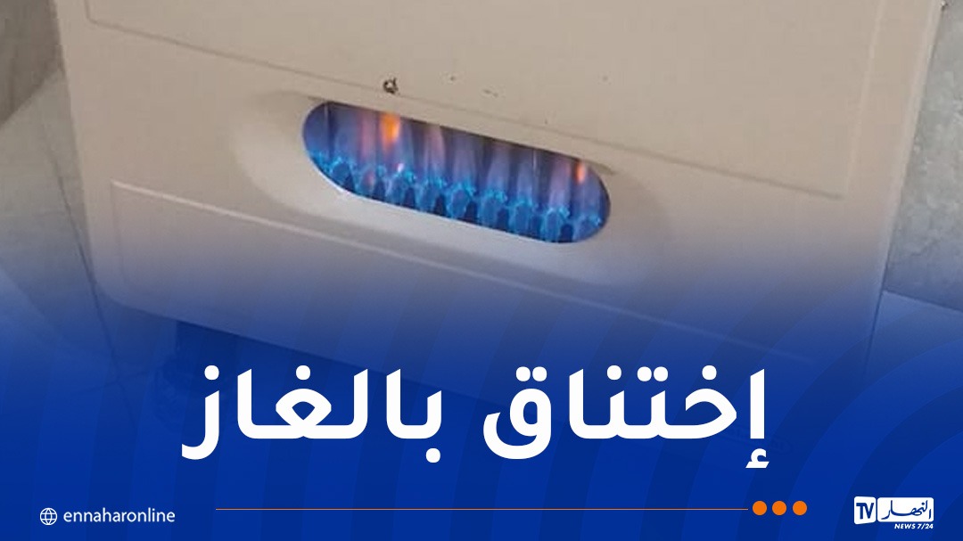 قسنطينة.. وفاة شخصين تسمما بالغاز