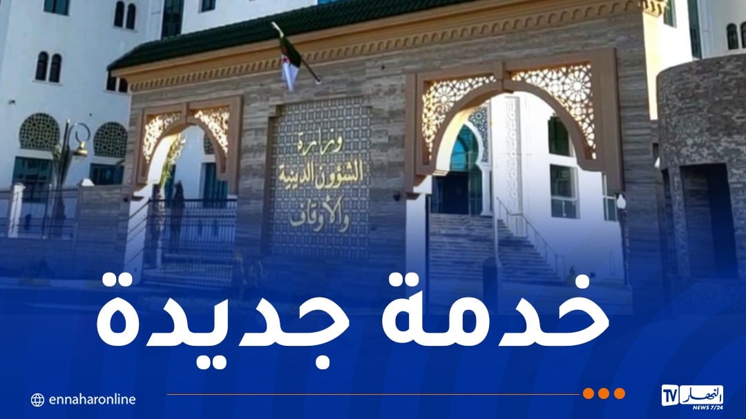 الديوان الوطني للأوقاف يطلق خدمة “التبليغ عن وقف”