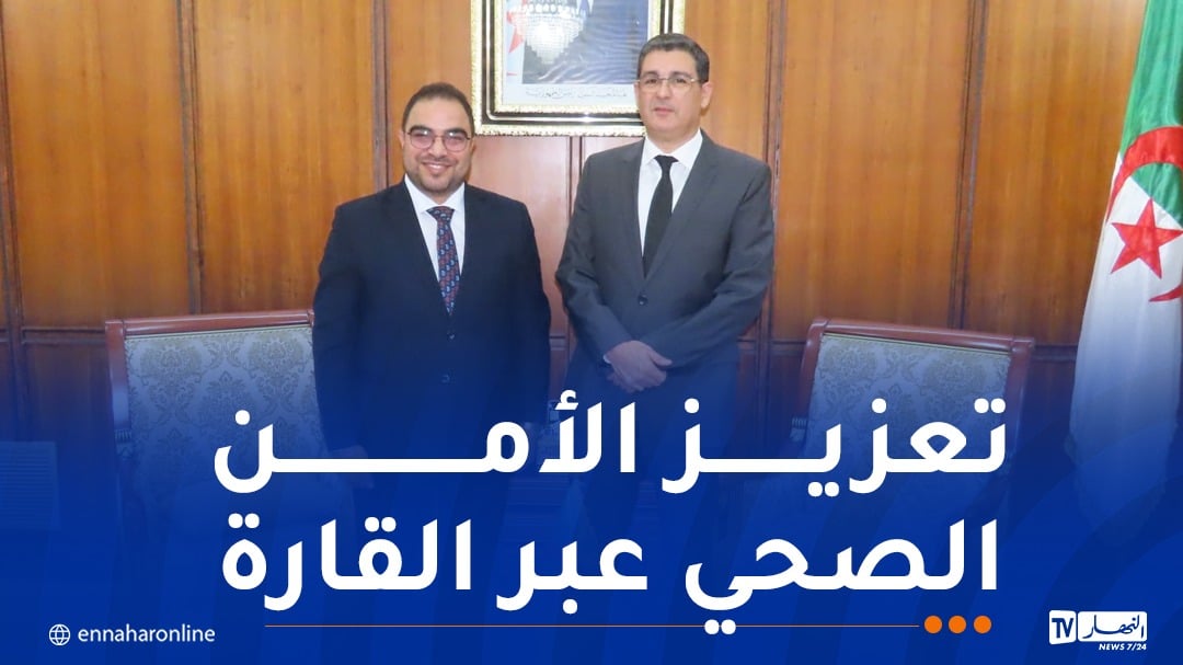 وزير الصحة: الجزائر ستواصل دعم المبادرات القارية لترقية الصحة العمومية في إفريقيا