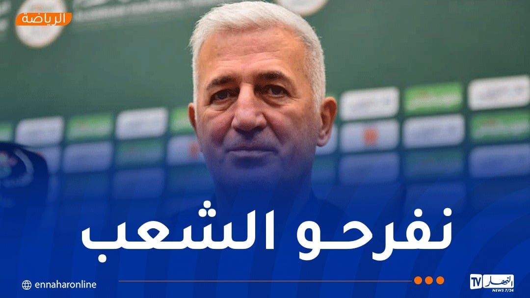 بيتكوفيتش: “واثق من جاهزية لاعبينا لمواجهتي الصومال وأوغندا”