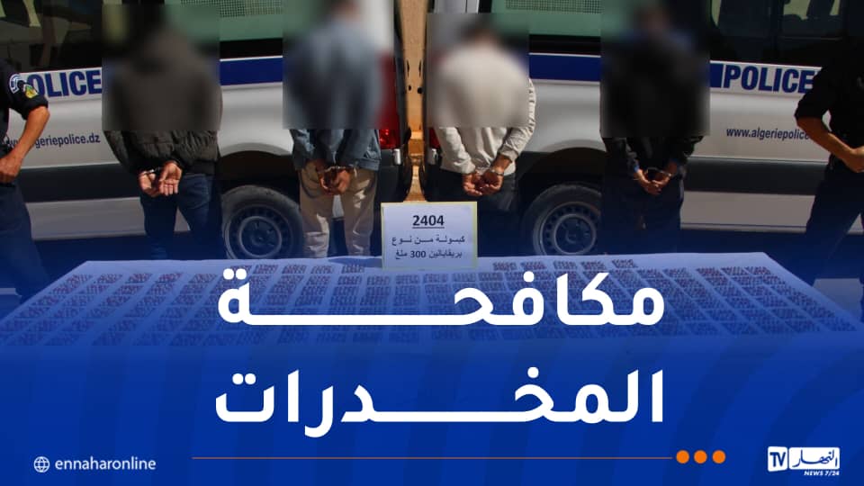 الجلفة: توقيف 04 أشخاص وحجز 2404 قرصا مهلوسا