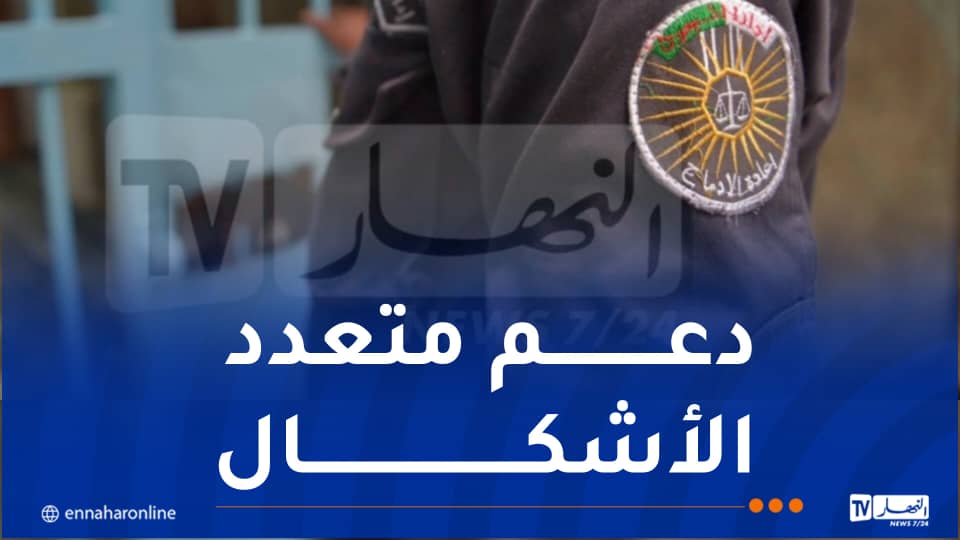 اتفاقية تعاون لإعادة الإدماج الاجتماعي للمحبوسين ومرافقة المفرج عنهم وذويهم