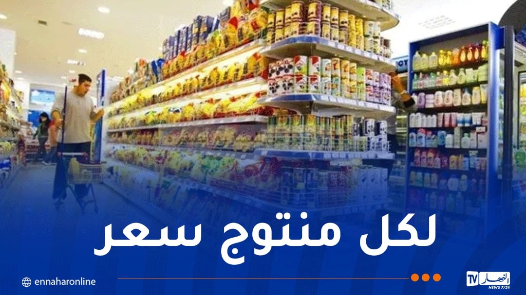 وزارة التجارة: إطلاق حملة لإشهار الأسعار على السلع