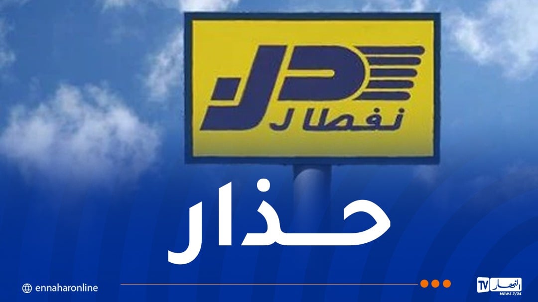 نفطال تُحذّر المواطنين!
