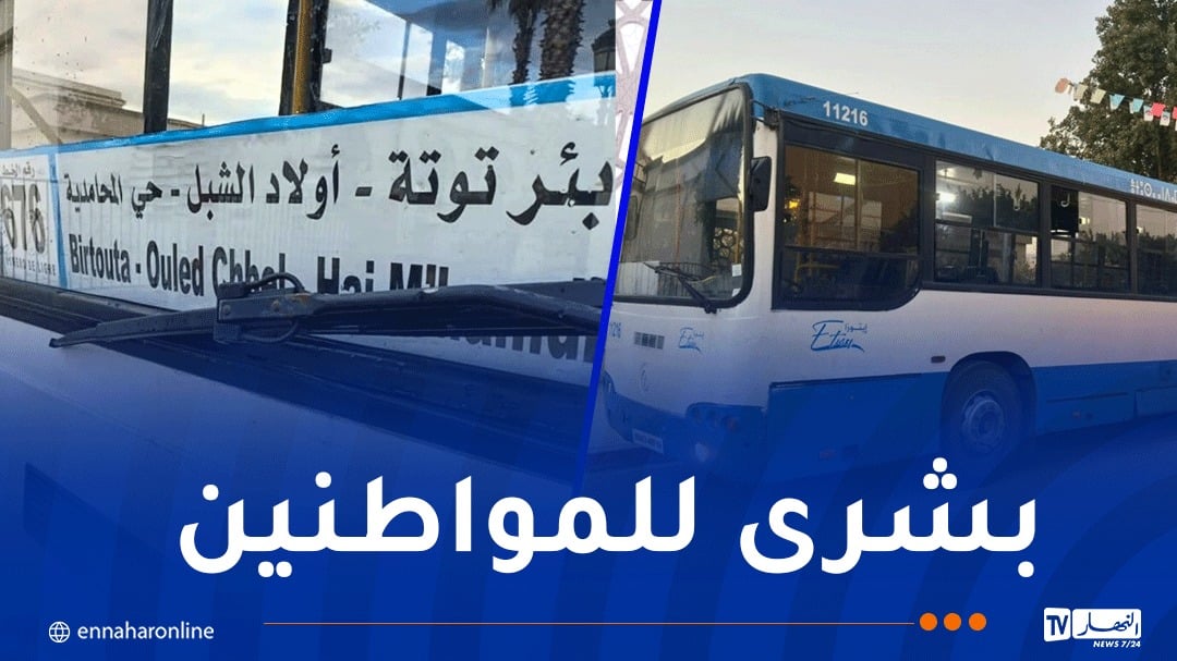“ايتوزا”.. عودة خط بئرتوتة وأولاد الشبل للخدمة اليوم
