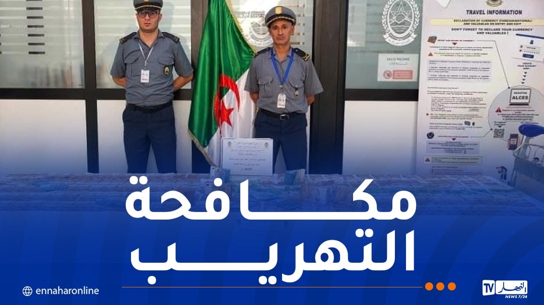 حجز أكثر من 46 ألف أورو غير مصرح بها بمطار بجاية الدولي