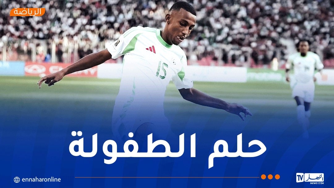 بلغالي… من حلم الطفولة إلى أول ظهور مشرف بألوان المنتخب الوطني
