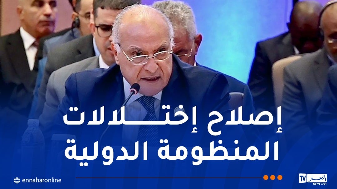 عطاف: الجزائر تتماهى كلية مع الموقف الثابت والمبدئي لحركة عدم الانحياز