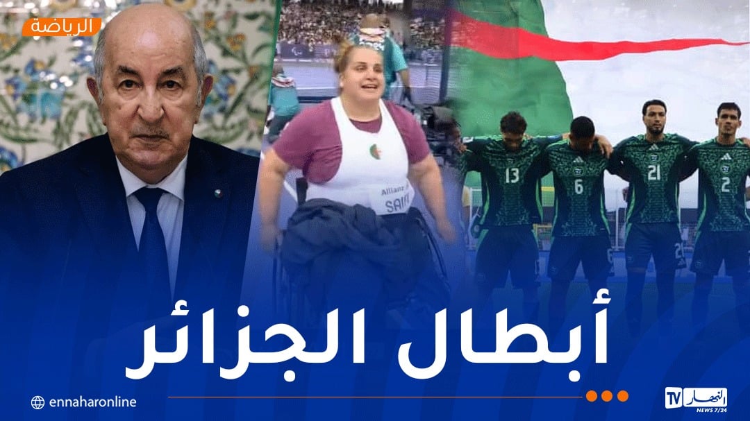 الرئيس تبون يخص أبطال الجزائر ولاعبي “الخضر” بتكريم رئاسي