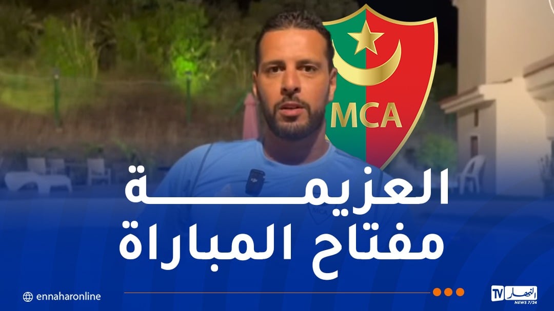 خديس: “كل الظروف مهيئة للعودة بنتجية ايجابية من الكاميرون”