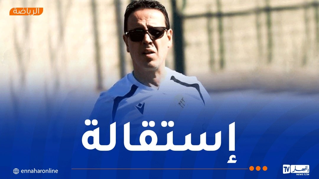 آيت جودي يعلن استقالته من تدريب اتحاد الحراش بعد الخسارة أمام شباب عين تموشنت