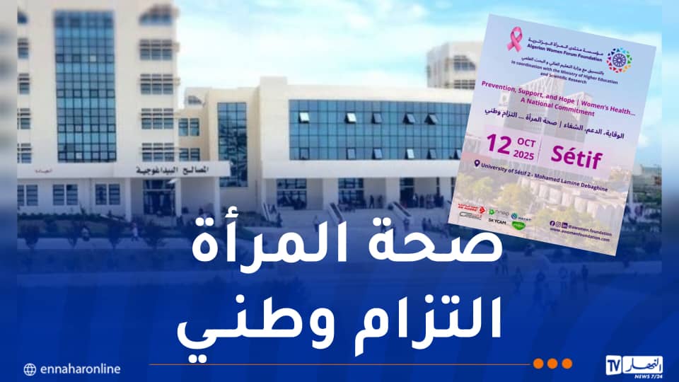 جامعة سطيف 2 تطلق حملة أكتوبر الوردي 2025