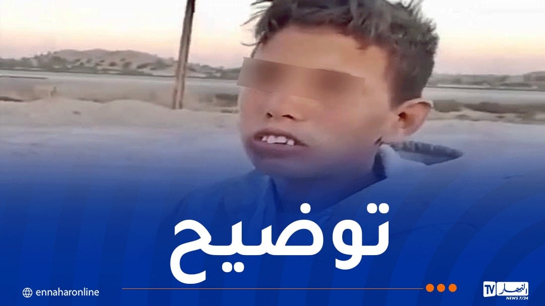 ولاية سوق أهراس تكشف بخصوص فيديو متداول لـ الطفل “هوبا “