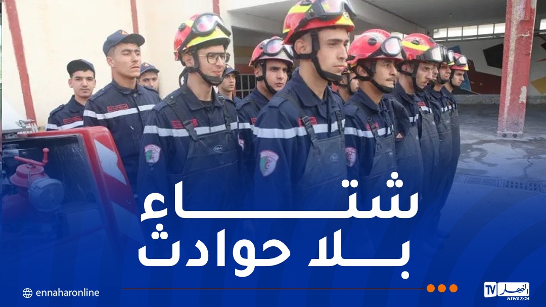 الحماية المدنية تُطلق حملة وطنية للوقاية من أخطار فصل الشتاء