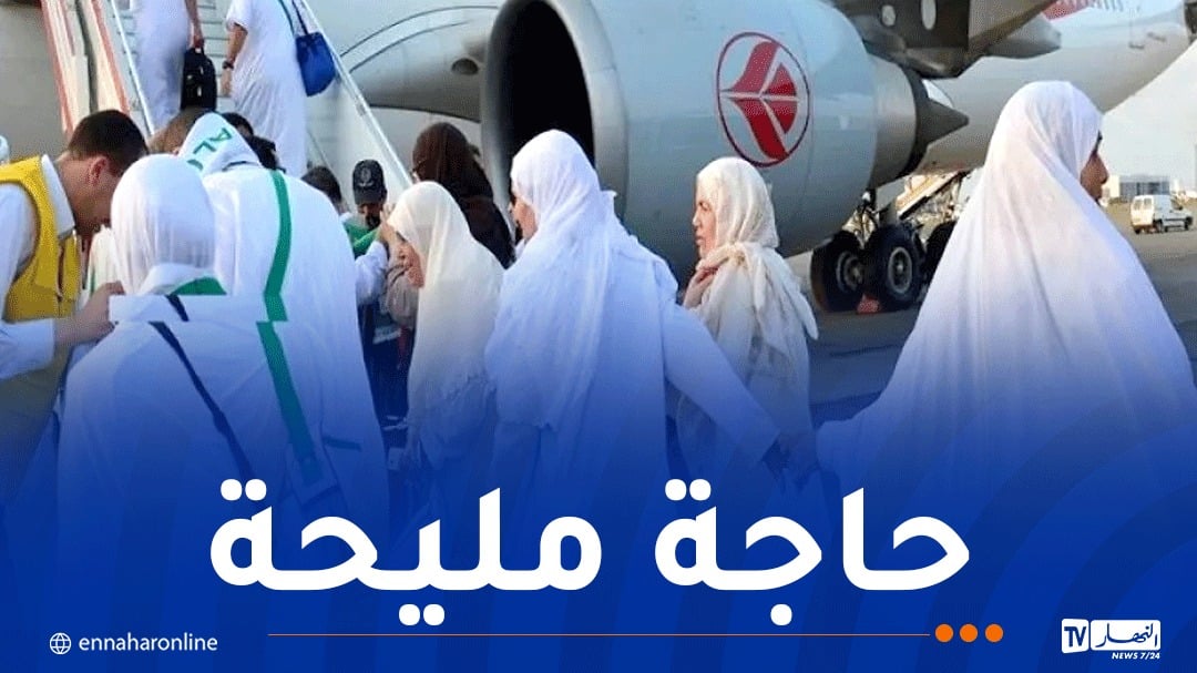 إعفاء الحجاج من دفع رسوم حماية حقوق المسافرين