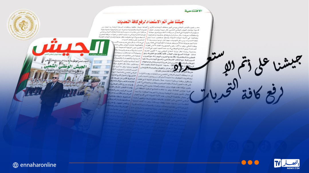 الجيش يقف سدا منيعا أمام كل من يحاول العبث بأمن وطننا