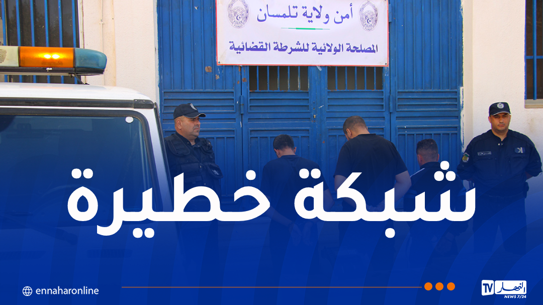 أمن تلمسان يضع حدا لشبكة إجرامية تُتاجر بالمخدرات