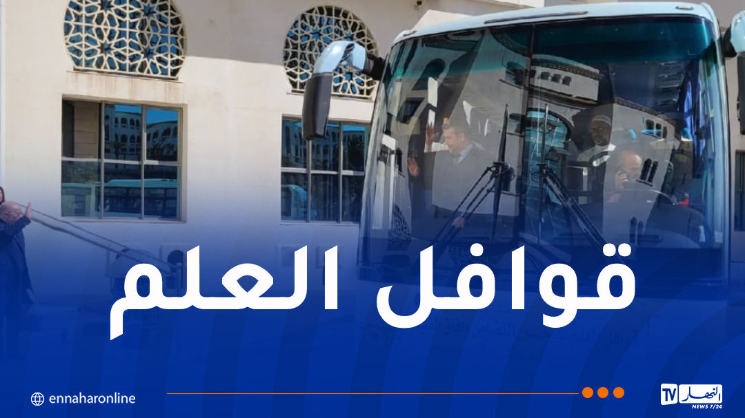 بلمهدي يُشرف على الانطلاق الرسمي لقوافل العلم
