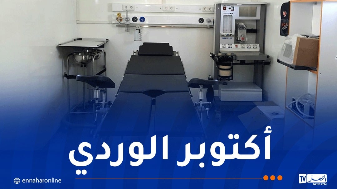 عبر عدة ولايات..انطلاق عيادتين متنقلتين مجهزتين بأحدث المعدات