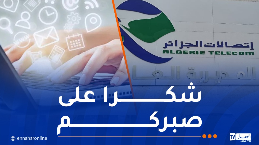 عودة خدمات الإنترنت بالكامل