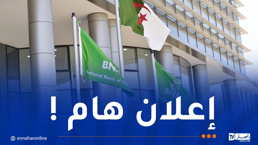 BNA تحذر !