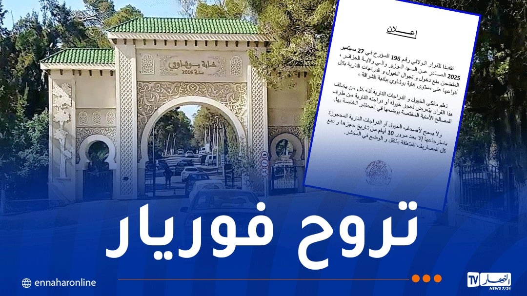 منع دخول الخيول والدراجات النارية إلى غابة بوشاوي
