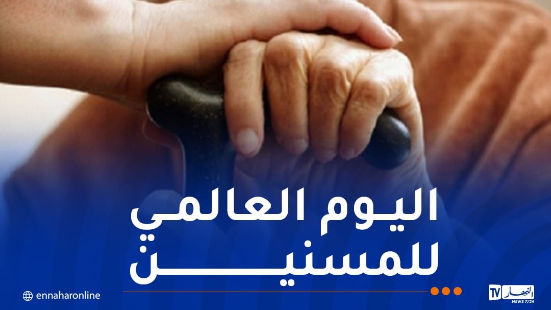الأمم المتحدة : 2.1 مليار مسن حول العالم بحلول 2050