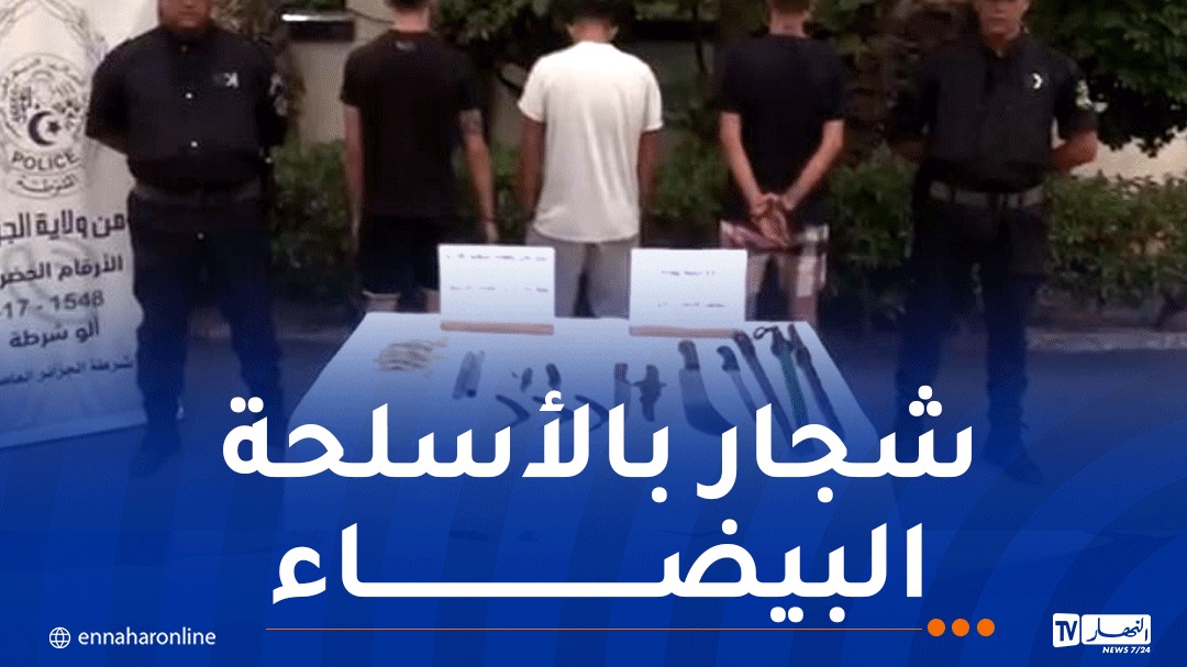 توقيف 3 أشخاص ينشطون ضمن عصابة أحياء في سوريكال بالعاصمة